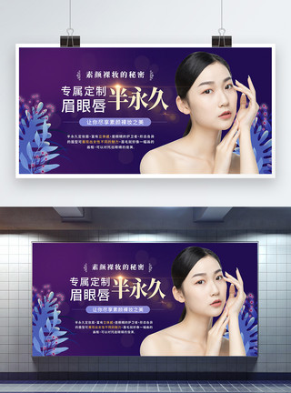 韩国和服韩式半永久眉眼唇定妆宣传海报模板