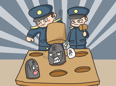 警察抓坏人扫黑除恶插画