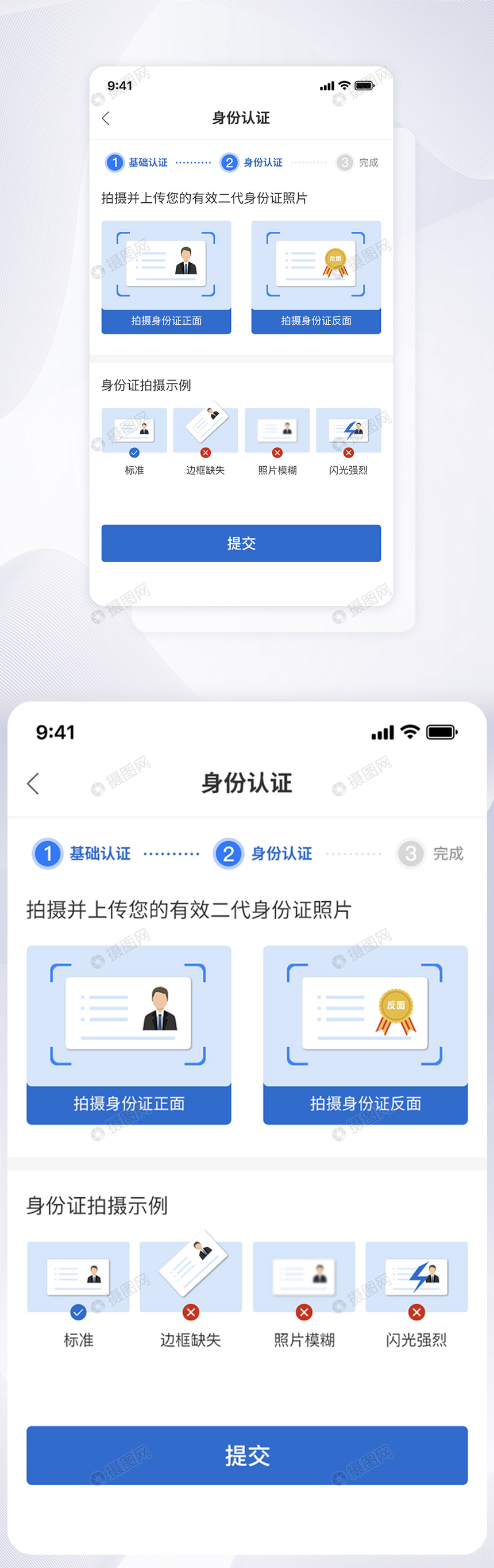 UI设计APP身份证认证界面图片