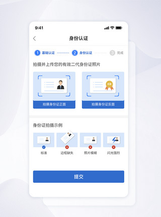UI设计APP身份证认证界面模板