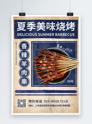 韩国海边烤肉烧烤美食宣传海报模板