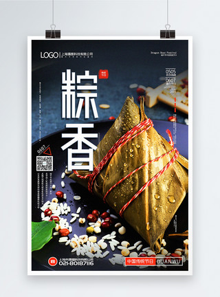 糯米红豆莲藕简洁大气粽香端午节宣传海报模板