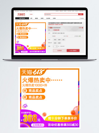 推广位素材天猫淘宝电商618年中大促活动主图主通车模板模板