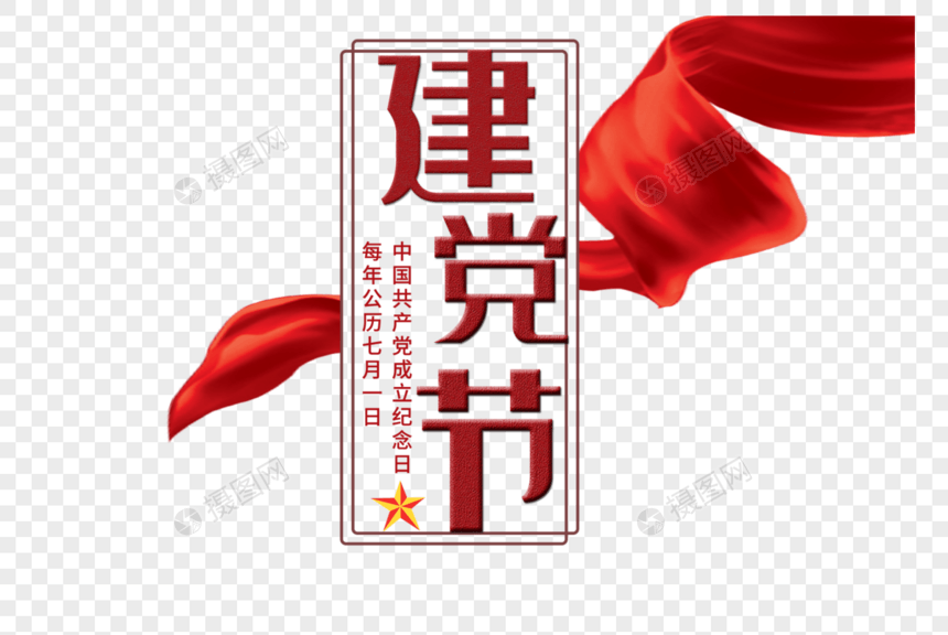 建党节图片