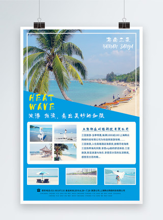 南海阅兵南海三亚旅游海报模板