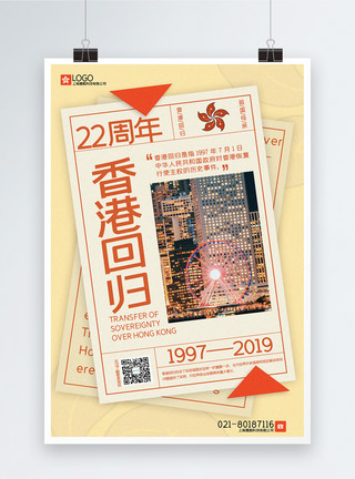 大陆两岸卡其色简洁香港回归22周年宣传海报模板