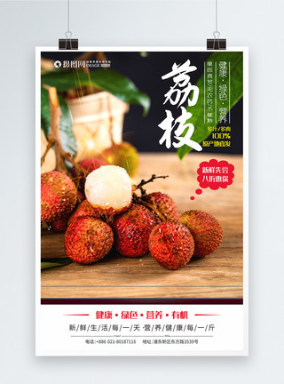 荔枝创意海报荔枝上市夏日水果促销海报模板