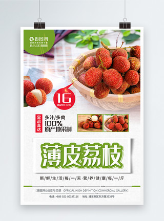 荔枝创意海报清新荔枝新鲜上市夏日水果促销海报模板