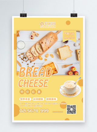 美味早餐海报早餐时光面包奶酪甜点特价海报模板