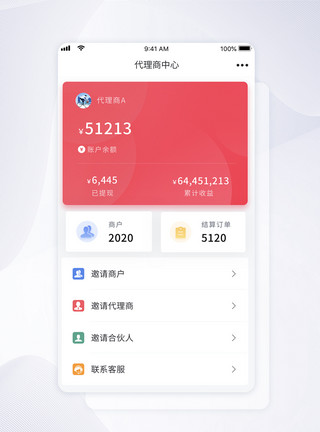 用户手机UI设计代理商个人中心页面模板