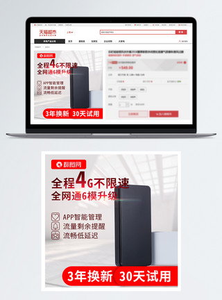 无限wifi随身WiFi充电宝淘宝主图模板
