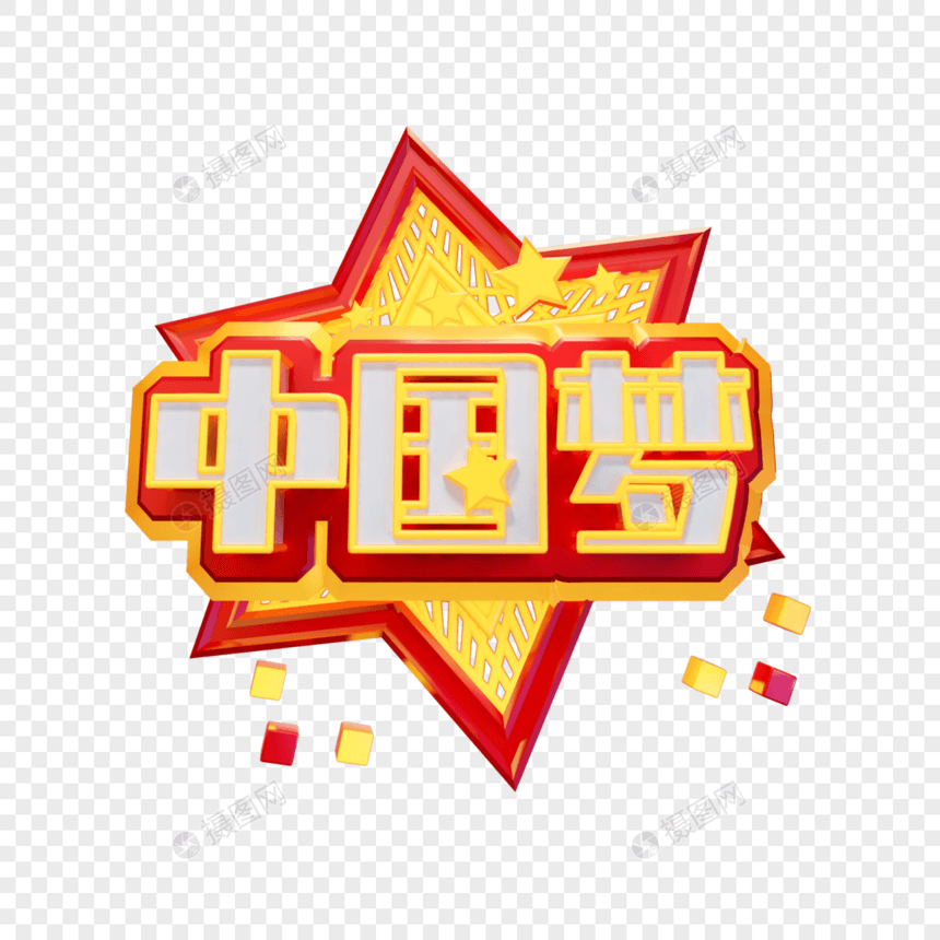 中国梦立体汉字设计插图图片
