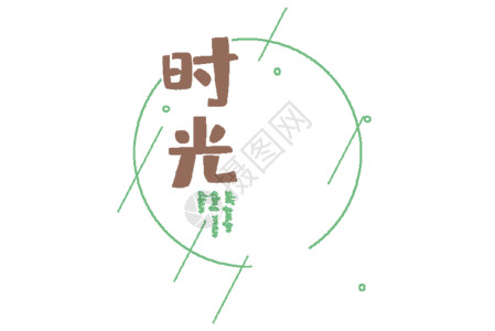 创意母亲节父亲节创意艺术字gif高清图片