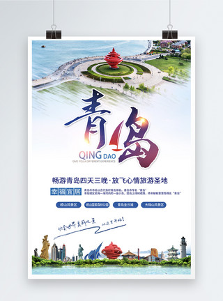 度假城市墨迹青岛旅游海报模板