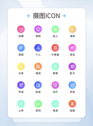 清新icon彩色线性icon图标模板