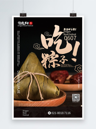 红枣糯米粽子简洁风端午节传统节日习俗系列海报模板