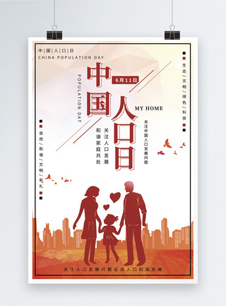 中国人物画中国人口日宣传海报设计模板