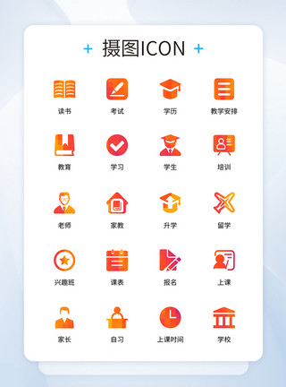 孔子学校UI设计教育icon图标模板