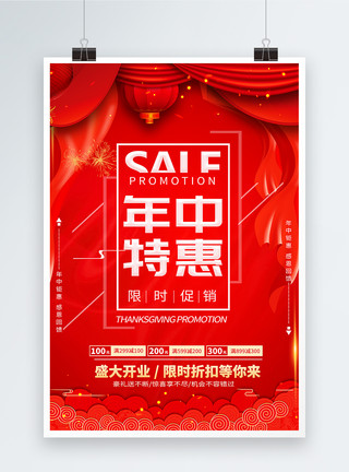 商场会员年中特惠购物促销红色喜庆海报模板