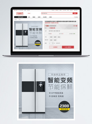 冰箱图片智能变频冰箱促销淘宝主图模板
