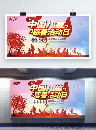 爱心中国中国儿童慈善活动日公益宣传展板模板