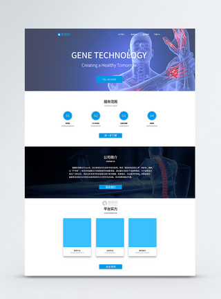 基因图片UI设计蓝色科技官方网站首页界面模板