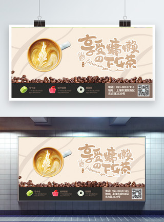 咖啡下午茶展板下午茶甜品咖啡蛋糕促销活动展板设计模板