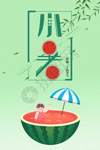 草莓汁促销海报小暑海报GIF动图高清图片