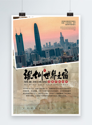 华盛顿特区深圳改革开放40年海报模板