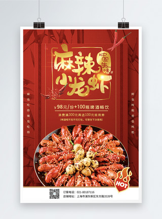 烤的虾红色红色背景麻辣小龙虾美食海报模板