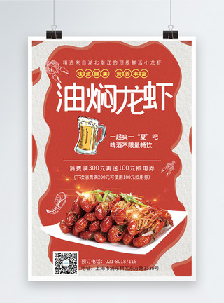 复古大虾红色油焖龙虾美食海报模板