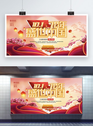 大气磅礴的背景大气红色立体盛世中国70周年党建展板设计模板