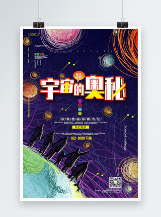 线圈本插画风线圈宇宙的奥秘科技宣传海报模板