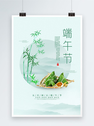 一家人吃粽子绿色简约中国风端午节海报模板