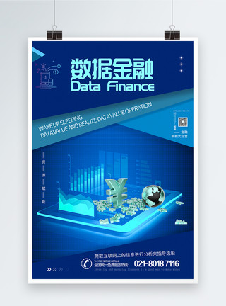 金融资源蓝色数据金融海报模板