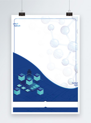 蓝色背景素材蓝色科技海报背景模板