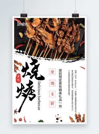 肉串串烧烤美食海报模板