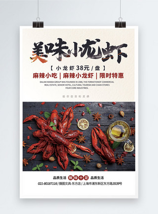 龙虾伊面美味小龙虾餐饮美食促销海报模板