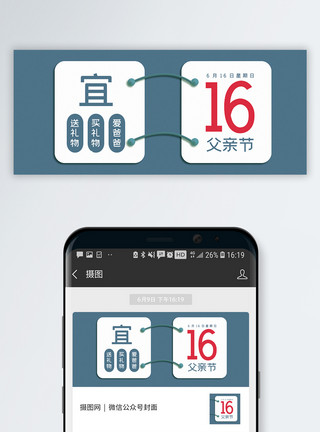 爸爸送礼物父亲节公众号封面配图模板