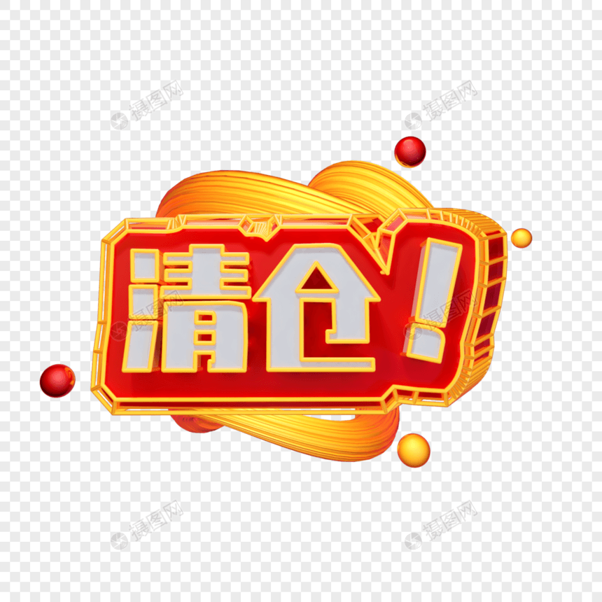 立体金红色设计字体插图图片