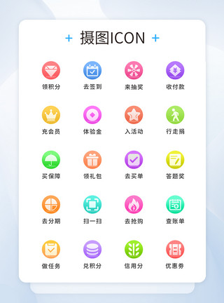 购物iconUI设计互联网金融移动支付icon图标模板