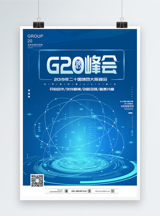 高峰交流会2019G20领导峰会海报模板