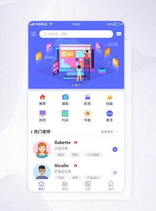 UI老师UI设计app首页界面模板