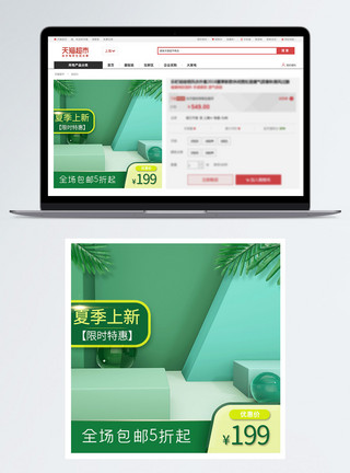 天猫主图模版夏季上新限时特惠电商促销主图模版模板