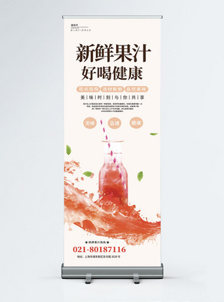 榨水果汁红色简约水果汁果汁果茶饮料促销x展架模板