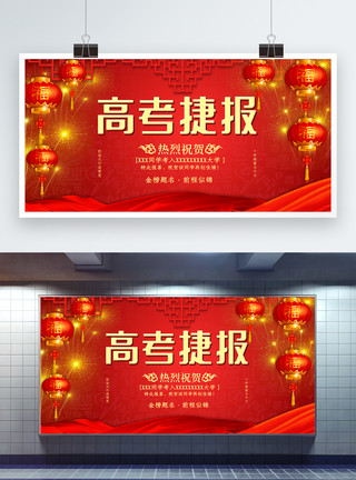 高考捷报展板红色喜庆高考捷报庆祝宣传展板模板