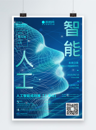 人脸识别设备人工智能展览海报模板