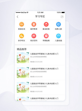 儿童专区UI设计APP学习专区页面设计模板