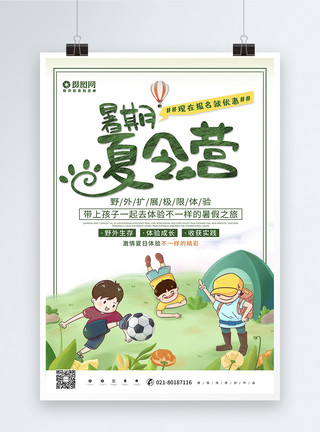 小孩户外活动绿色趣味卡通暑假夏令营户外活动海报模板