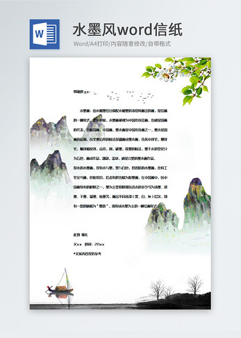 清新中国风信纸背景模板图片